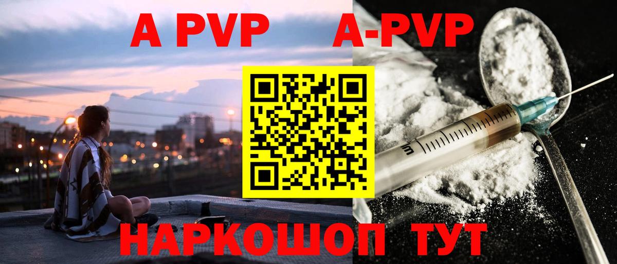 А ПВП кристаллы Тула
