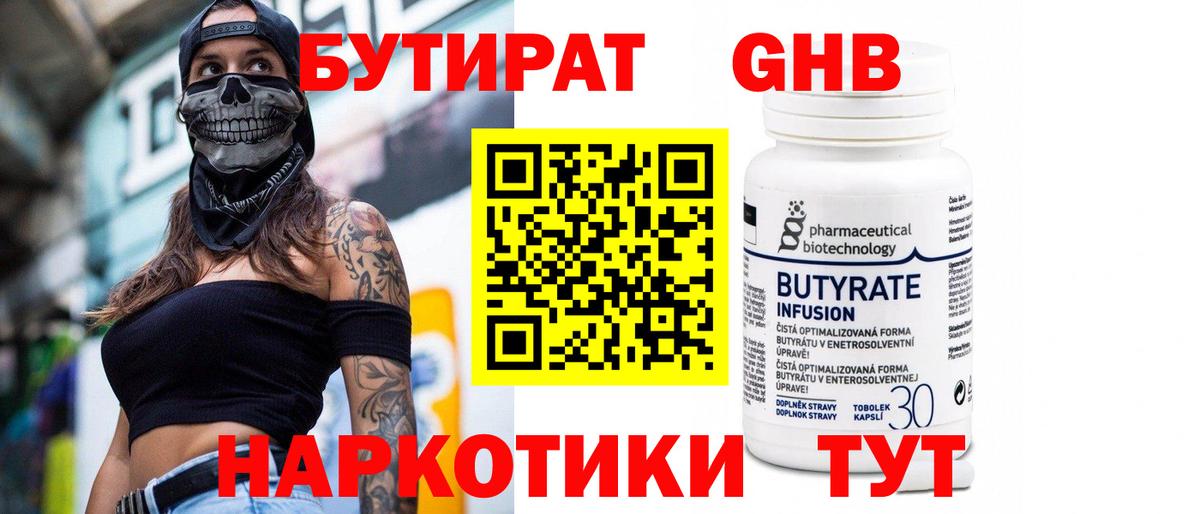 Тула  Бутират 1.4BDO  Вход с VPN 