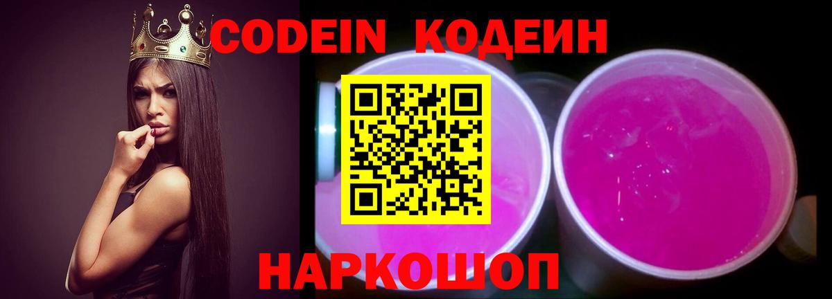 Codein Purple Drank  Codein Purple Drank  Вход с VPN  Тула 